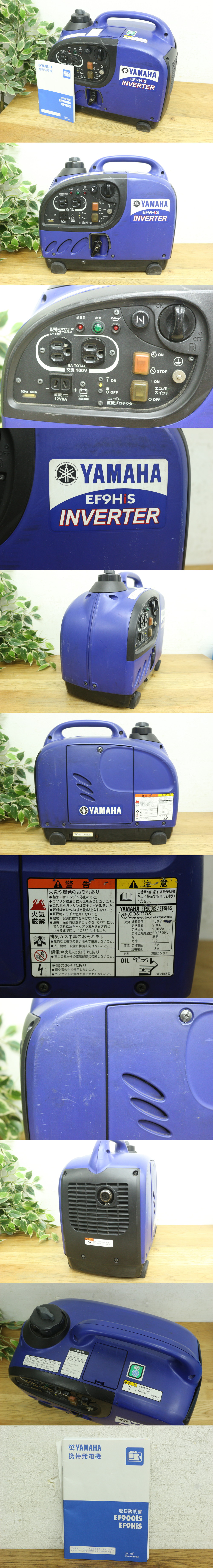 65%OFF【送料無料】 781☆ヤマハYAMAHA インバーター発電機 EF9HIS